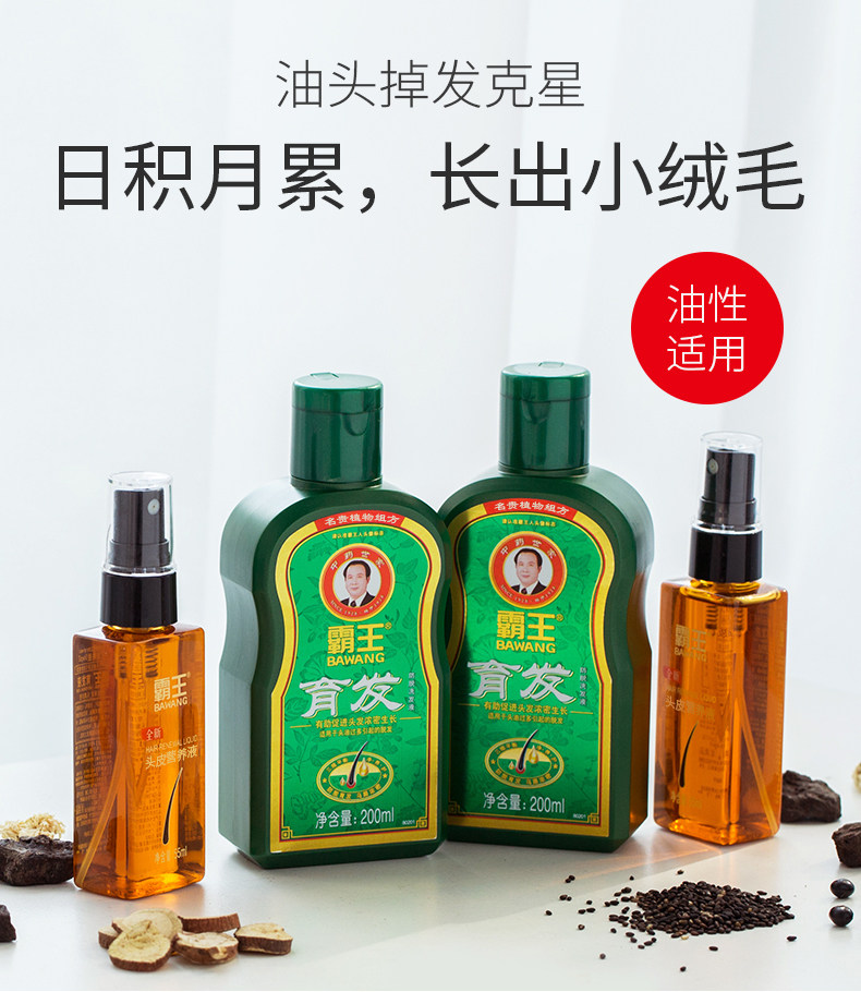 霸王 育发防脱发套装400ml+育发液60ml 图2