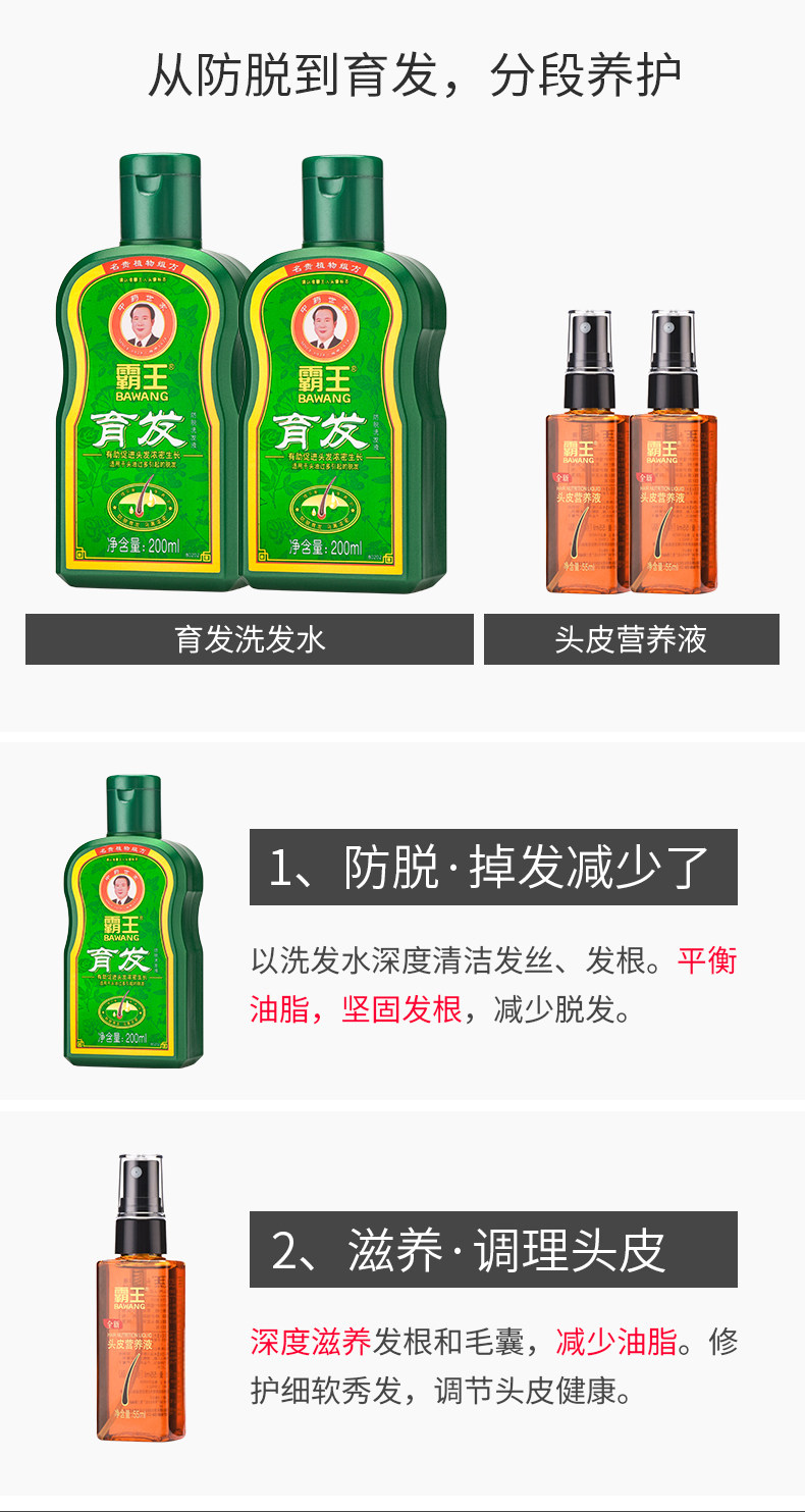 霸王 育发防脱发套装400ml+育发液60ml 图3