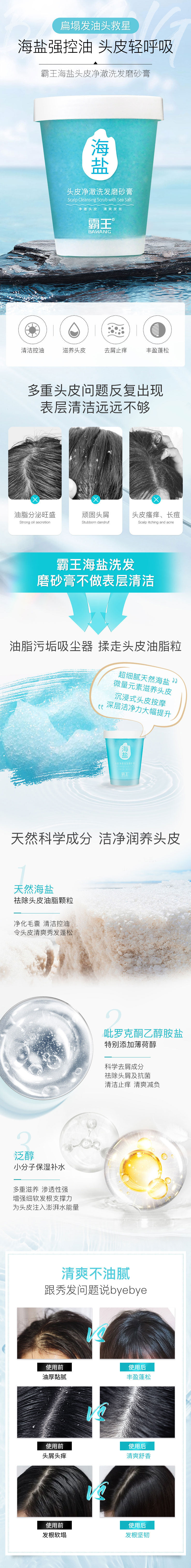 霸王 海盐头皮净澈洗发磨砂膏 300g*3件 天猫优惠券折后￥34.9包邮