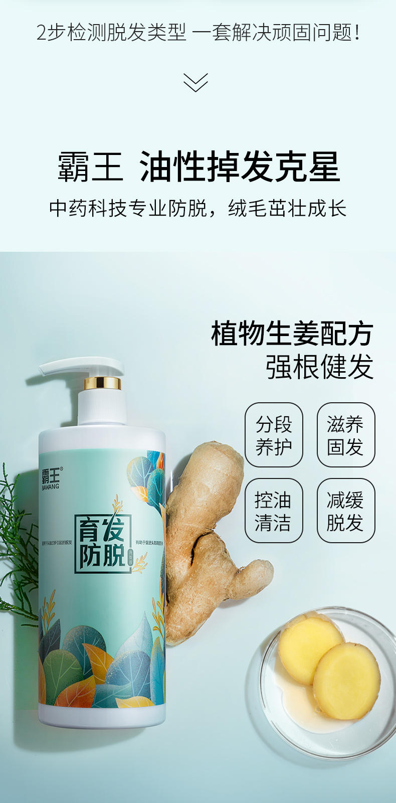 镇店之宝 霸王 生姜防脱洗发水套装 图2