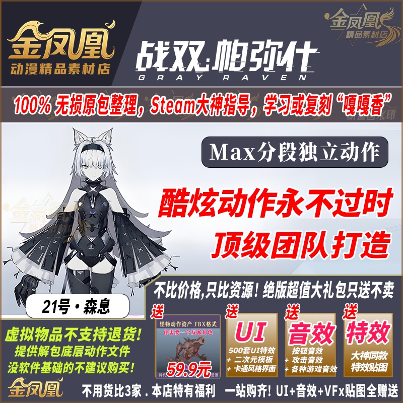 319_Punishing: Gray Raven (No. 21·Senxi) Character with Animation Package_3Dsmax Format