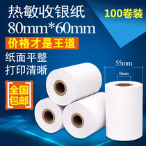 Good people cash register paper 80*60 thermal paper Hotel catering KTV printing paper number queuing paper d1K9hvbly6