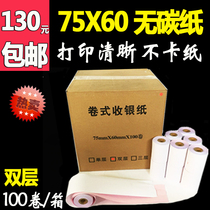 Cash register paper 75*60 single-layer double-layer three-layer carbonless copy hotel catering two-needle double-glue ticket printing