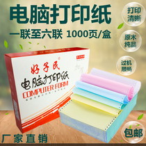 Jintian computer printing paper One to five pinhole printing paper invoice two and three equal points