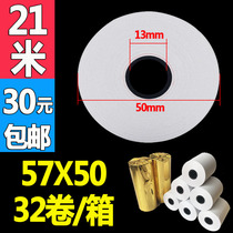 57*50 thermal cash register paper 57X50 cash register 58mm printing paper Supermarket hungry Meituan takeaway receipt paper