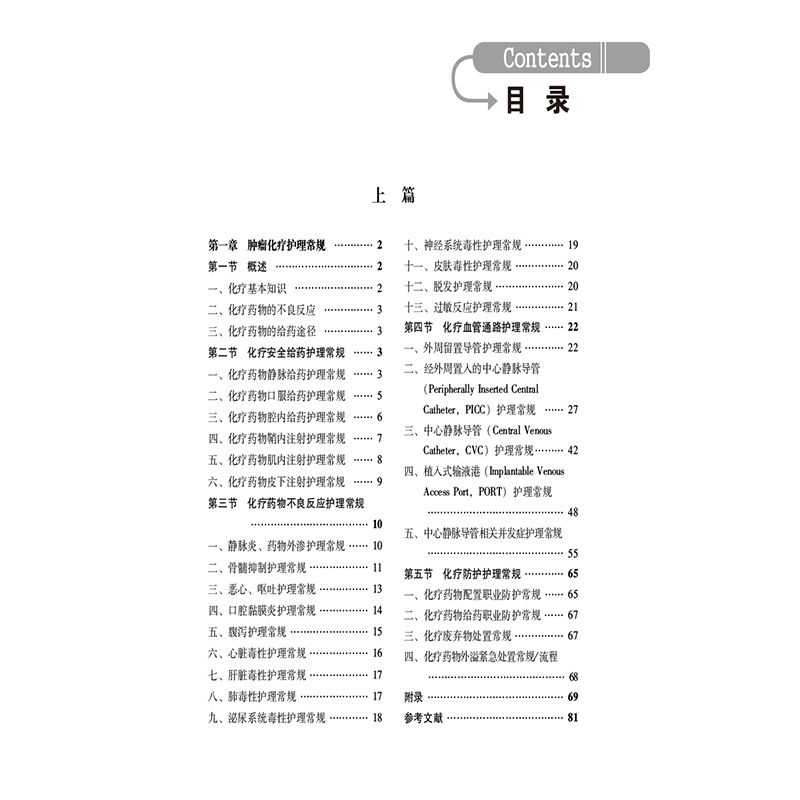 肿瘤临床护理常规：陆宇晗、覃惠英、陆箴琦编著，肿瘤患者生活必备书籍！