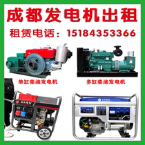 Chengdu rental diesel gasoline generator set rental and sale of new and second-hand generators household small Sichuan