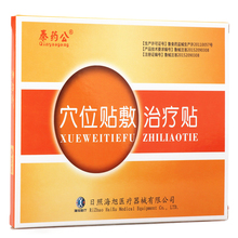 海旭秦药公穴位贴敷治疗贴