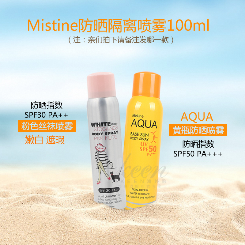 泰国正品Mistine 防晒喷雾SPF50清爽无油防水海边军训隔离防晒霜