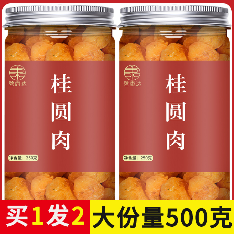 Gui Yuan Dry Bubble Water Free 2020 New 500g Putian Dry Eye Dry Can Bubble Water