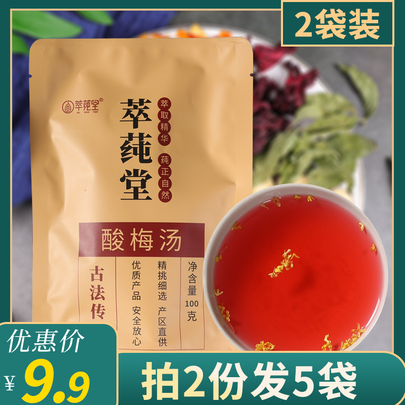 Sour Plum Soup Raw Materials Bag Authentic Old Beijing Ume Osmandarin Sour Plum Soup Commercial Non-Boiled Sour Plum Juice Powder Tea Bag-Taobao