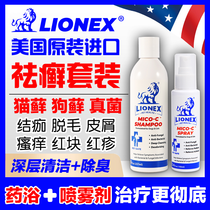 American LIONEX Drug Bath Suit Dog Ringworm Cat Ringworm Drug Bath Cat Moss Drug Bath Pet Skin Disease Mycobath Lotion Spray