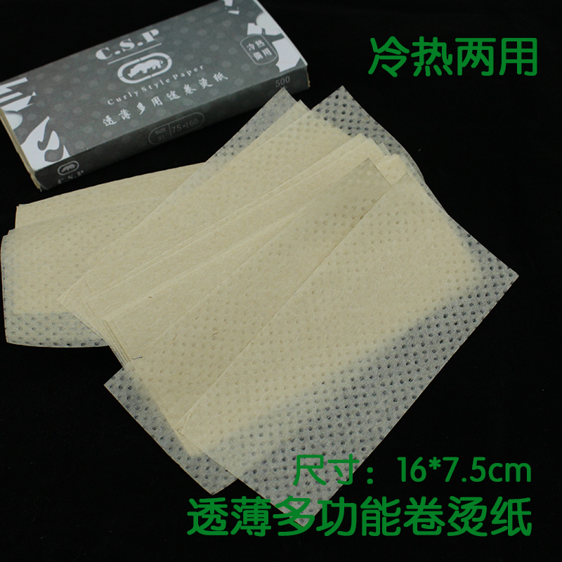 Ultra thin volume electric hair paper paper hot and cold dual-use hot hair clothes Ironing Hair Paper Hairdrescher Special Lengthened Bar Paper-Taobao