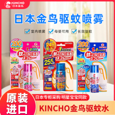Репелленты 现货日本kincho金鸟户外灭蚊神器室内车内驱蚊防蚊液儿童孕婴喷雾