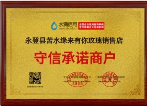 正宗自家产甘肃苦水玫瑰的LOGO
