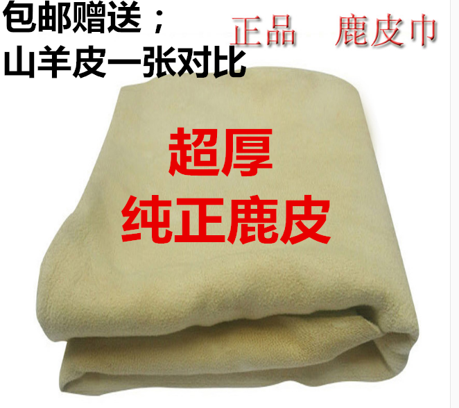 Deerskin towel leather car towel does not leave marks absorbent suede towel chicken skin cloth deerskin rag car wash towel suede glass