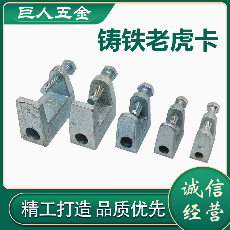 Cast iron Cast steel tiger card tiger teeth Galvanized tiger clip C-shaped steel hanging I-beam pipe card square tiger mouth clip