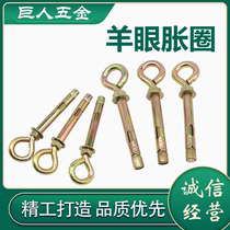 Sheeps eye expansion bolt expansion ring iron-plated zinc expansion bolt belt ring ring ring expansion pipe wall hanging heavy-duty sheep internal expansion hook