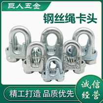 Heavy-duty wire rope clamping head Chuck U-shaped clamp wire clamp wire clamp rolling head galvanized rope buckle wire rope buckle