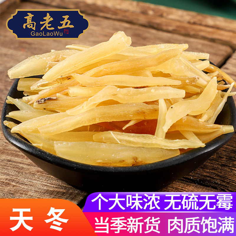 Day Winter Chinese herbal medicine 500g wild matching Dwarf Lilyturf Wine Day Winter Dry Fresh Peeled and Pink Asparagus