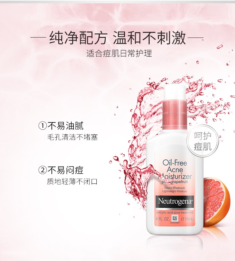 Neutrogena 露得清 无油水杨酸葡萄柚抗痘保湿乳液 118ml 史低29.79元包邮包税（双重优惠） 买手党-买手聚集的地方