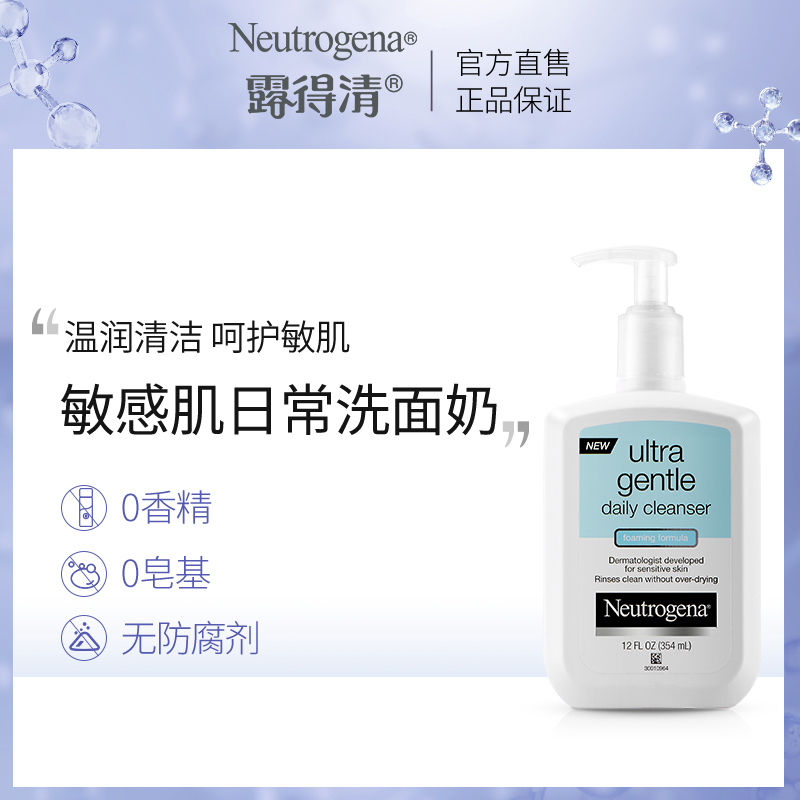 Neutrogena 露得清 轻柔特护洁面乳 354ml 天猫优惠券折后¥24.9包邮包税(¥89.9-65) Neutrogena 露得清 轻柔特护洁面乳 354ml 天猫优惠券折后¥24.9包邮包税(¥89.9-65)