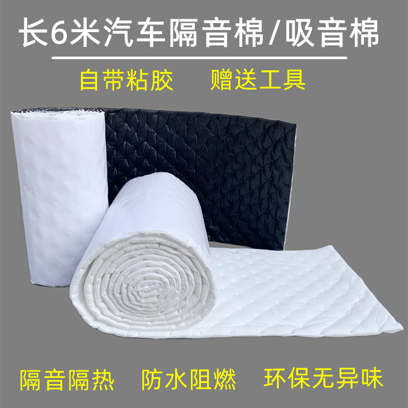 Car sound absorption and sound insulation cotton trolley car modified universal four-door tire hub lining noise reduction silent self-adhesive material