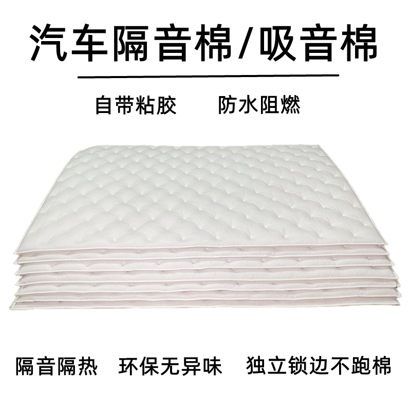 Automotive Soundproofing Cotton Stop Shock Board Noise Reduction Material Four Wheels Trunk Sound Absorbing Cotton Four Doors Full Car Retrofit Car Door Self-Stick-Taobao