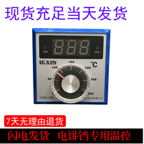 Dongfang ENN electric cake bell fryer temperature control instrument thermostat CHX160A temperature indication controller