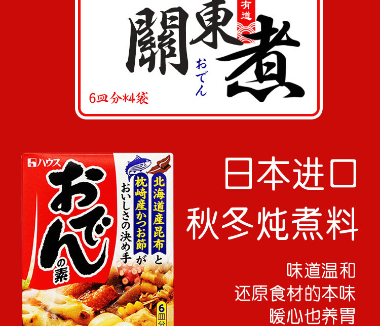 日本进口 好侍 关东煮汤料 可领5张券 图2