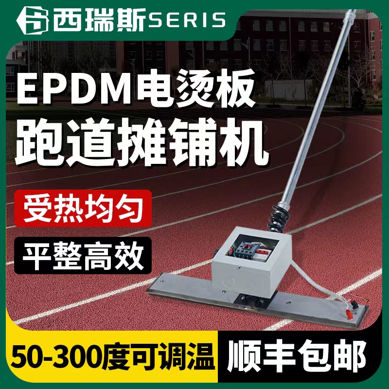 Colorful Granular Epdm Electric Heating Plate for Plastic Track, Heating Plate for Playground Construction, Electric Heating Trowel, Electric Trowel