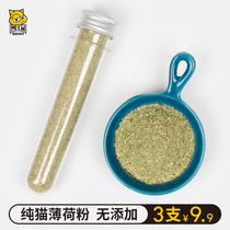 Cat Mint Powder Edible Cat Straw Balm Mint Balls Wood Heaven Tooth Removing Hair Clear Tone Self-Hi Kitty Snacks