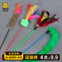 Teasing the cat Cat Toy Color Feather Bell Peppers Fairy rabbit hairy ball Pet Toy Kitty wool teasing the cat pole