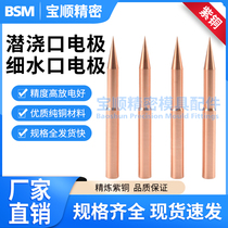 Red copper thin nozzle submersible gate electrode copper male mold spark discharge accessories inlet feed electrode red copper