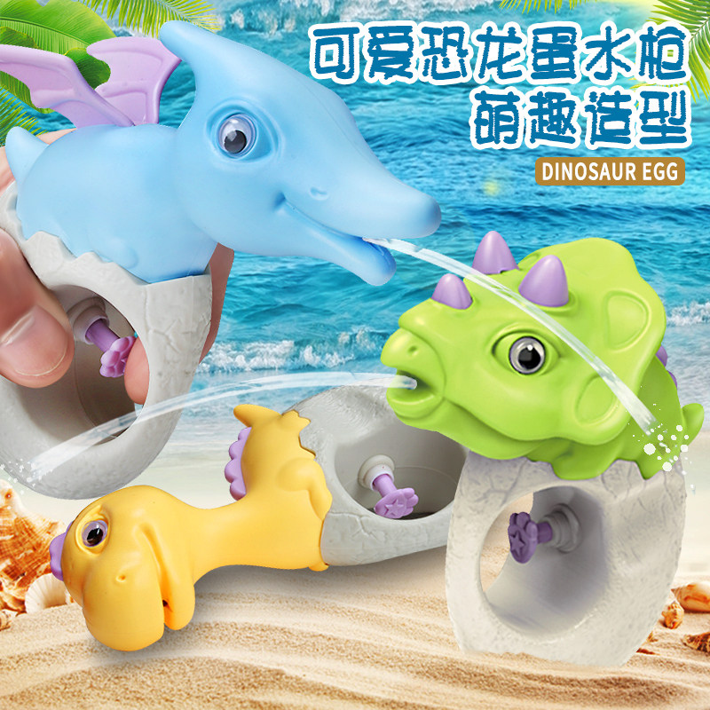 Children's toy dinosaur small water gun water spray cartoon water gun baby water fight boys and girls playing in the water beach playing in the water