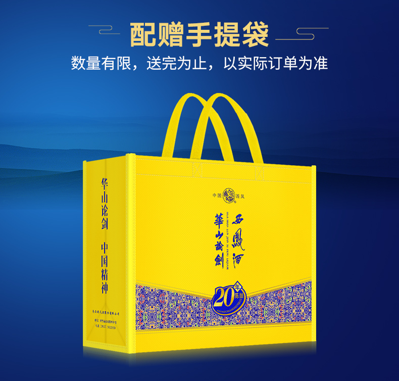 值哭！11日0点：500mlx2瓶 西凤酒 华山论剑20年 52度凤香型白酒 礼盒装 88vip凑单到手382元，返75元猫超卡后 买手党-买手聚集的地方