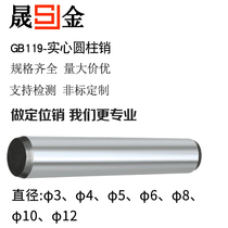 GB119 cylindrical pin positioning pin fixing pin solid 45# steel φ3φ4φ5φ6φ8φ10φ12 pin
