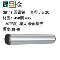 GB T117-cone Pin Pin Pin taper pin 20 quenching heat treatment 45# steel solid pin M20