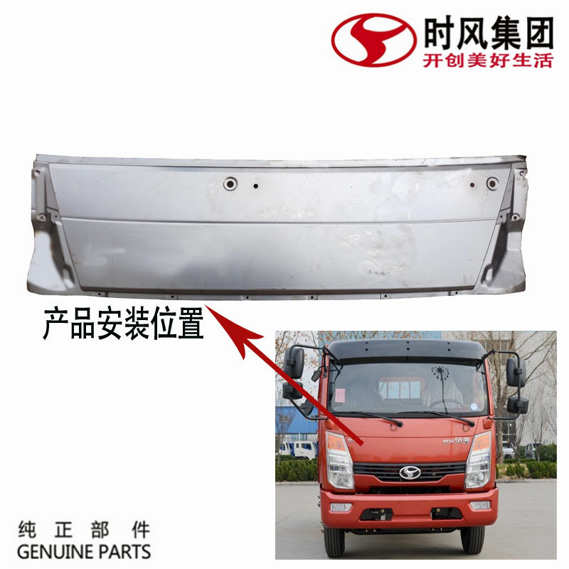 Shi Feng Feng Chi 1800 accessories Front panel iron decoration Factory recommended Feng Chi 2000 diesel truck sheet metal