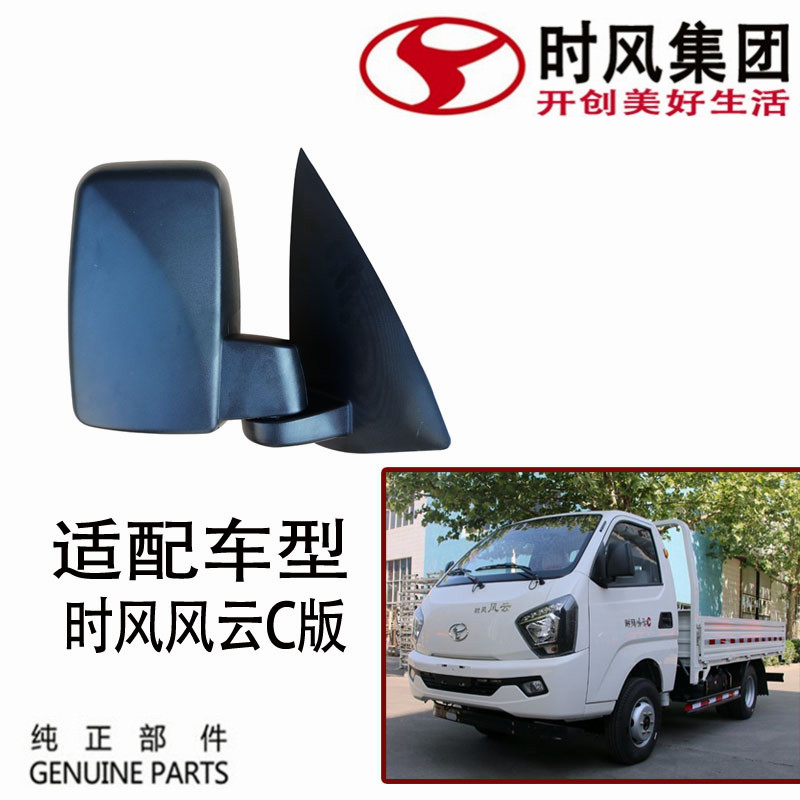 Shi Feng Feng C version of the reversing mirror new assembly original recommended self-unloading cargo light truck car large vision rearview mirror
