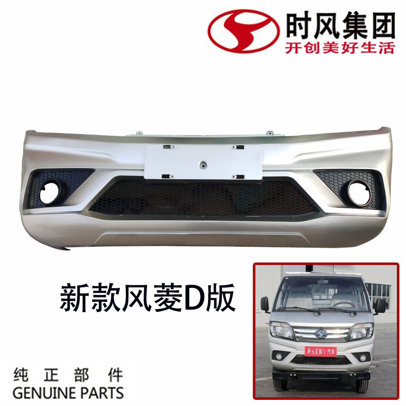 Shi Feng Feng ling d version of the bumper plastic factory recommended country 5 diesel truck accessories front decorative protective bar