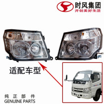 Time wind gusto 1 front headlamps assembly accessories headlamp old style original farming 2 3 diesel van far near the light