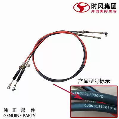 Shifeng Fengshun 1 accessories gearshift cable Original factory recommended Fengchi 1800 2000 diesel country 5 truck gearshift line