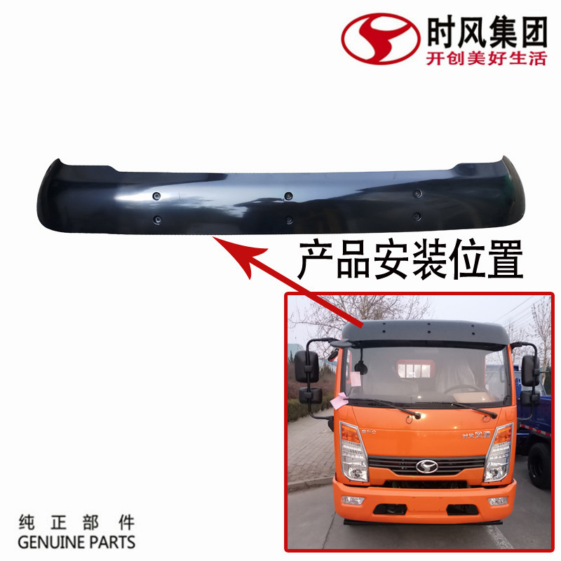 Shifeng Fengchi 1800 2000 sunshade plastic black original recommended diesel truck decoration modified rain protection