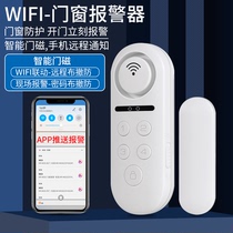 Door and window anti-theft alarm home store door magnetic switch to remind WIFI remote notification wireless anti-thief anti-thief