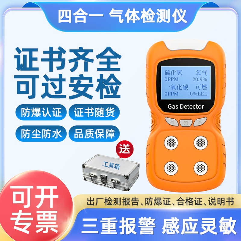 Four-in-one gas detector portable limited space toxic and harmful oxygen carbon dioxide combustible detector-Taobao