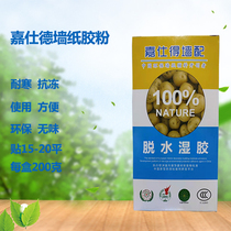 Solid glutinous rice glue powder glue-free powder paste wallpaper wall cloth mural wallpaper base film set accessories glue environmental protection net taste