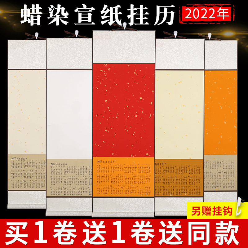 Jiangzuo 2022 wax and paper calendar scroll hanging shaft blank hanging calendar year long calendar Long volume of red couplets handwritten fu calligraphy paper painting shaft half raw cooked calligraphy and painting calligraphy and painting creative hand scroll