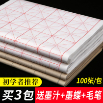 Jiang Zuo thickened rice word grid Rice paper Beginner brush word paper Practice paper Practice paper Four feet whole piece of calligraphy special paper Work paper Four-open grid Half-raw and half-cooked soft pen Rice paper Field word grid