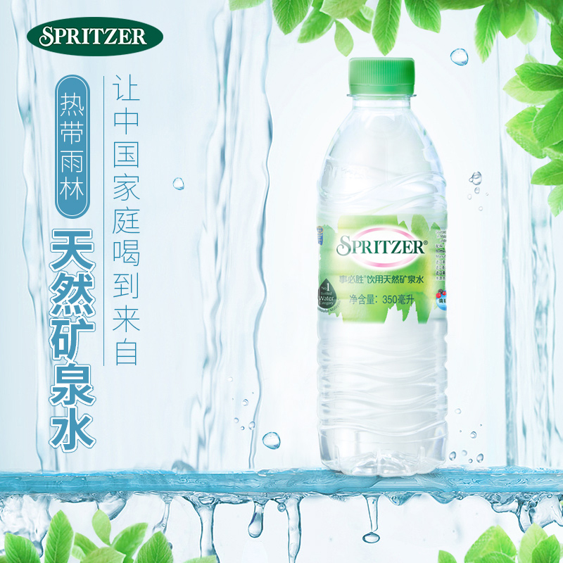 SPRITZER 事必胜 马来西亚进口 热带雨林 弱碱性天然矿泉水 富硅水 350ml*24瓶整箱*2件 双重优惠折后￥75.07包邮